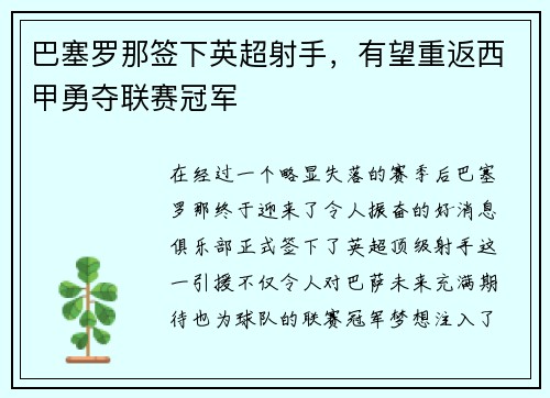 巴塞罗那签下英超射手，有望重返西甲勇夺联赛冠军