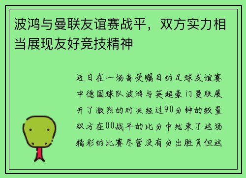 波鸿与曼联友谊赛战平，双方实力相当展现友好竞技精神