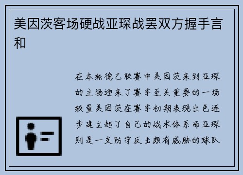 美因茨客场硬战亚琛战罢双方握手言和