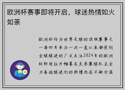 欧洲杯赛事即将开启，球迷热情如火如荼