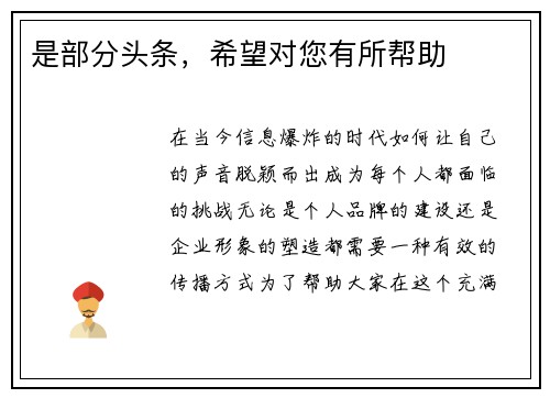 是部分头条，希望对您有所帮助